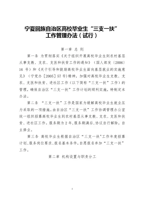 “三支一扶”工作管理办法
