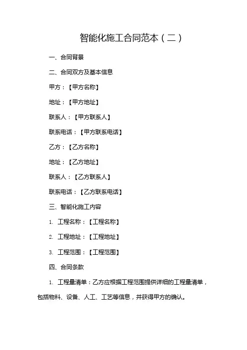 智能化施工合同范本