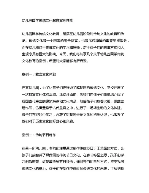 幼儿园国学传统文化教育案例分享