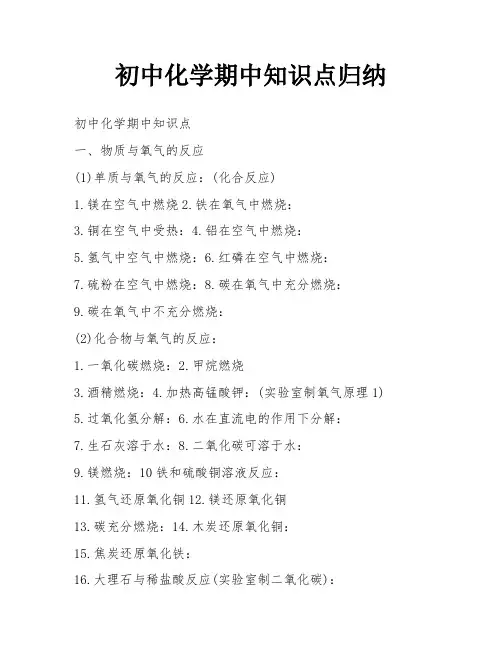 初中化学期中知识点归纳