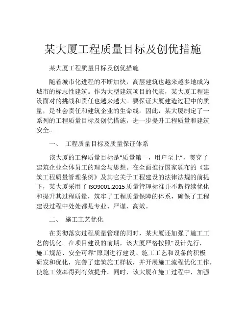 某大厦工程质量目标及创优措施