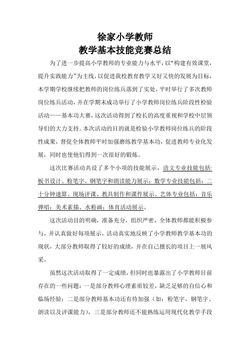 2018.1教学基本技能竞赛总结