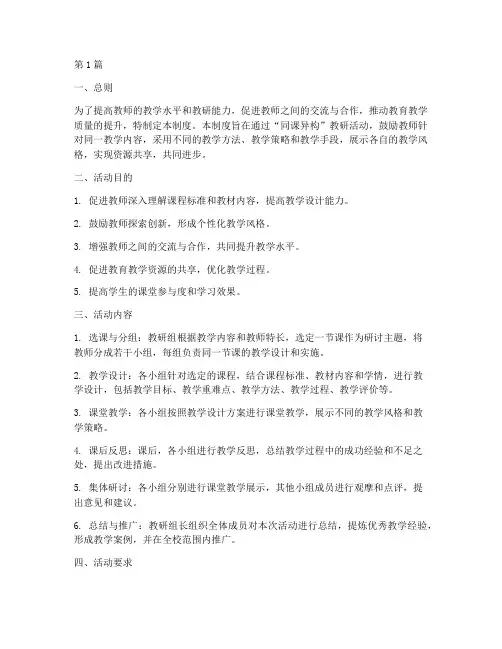 同课异构_教研活动制度(3篇)