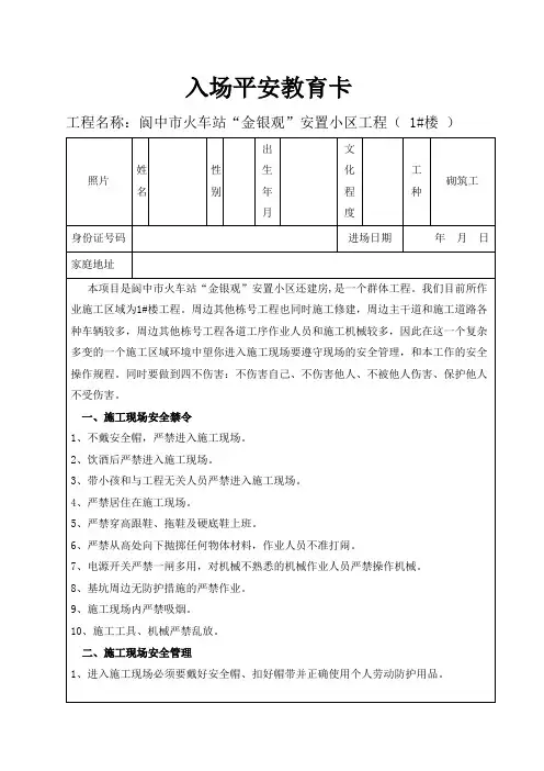 砌筑工入场平安教育级
