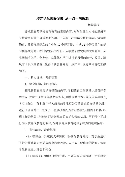 新华学校“好习惯”示范校事迹材料