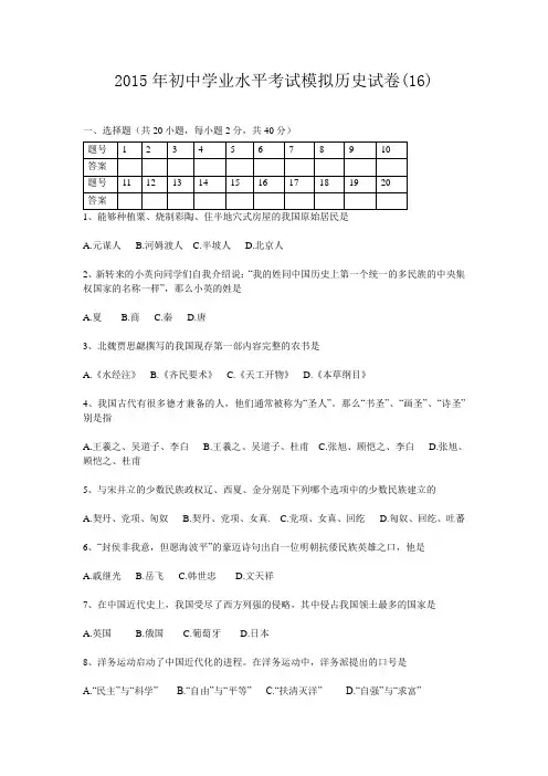 2015最新人教版中考历史模拟试卷 (16)