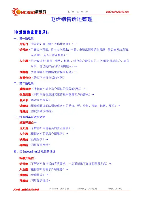 销售五步分阶段话述标准