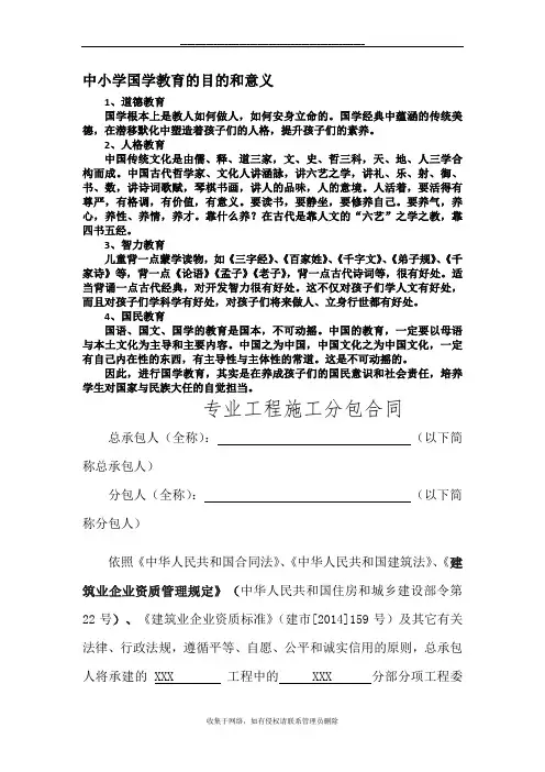 最新中小学国学教育的目的和意义