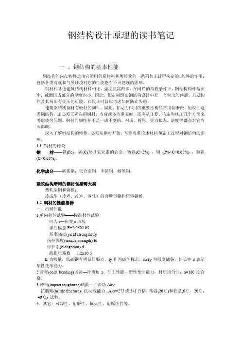 钢结构设计原理