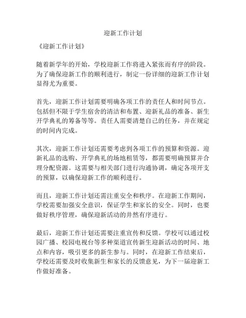 迎新工作计划