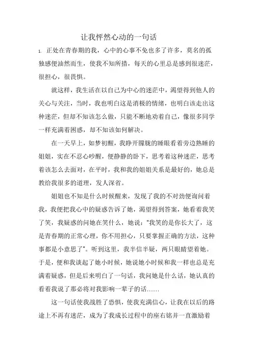 让我怦然心动的一句话