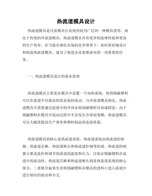热流道模具设计