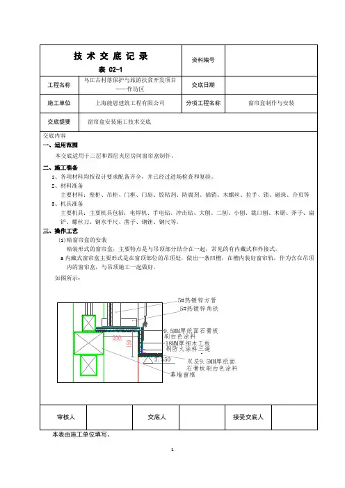 001-窗帘盒制作技术交底