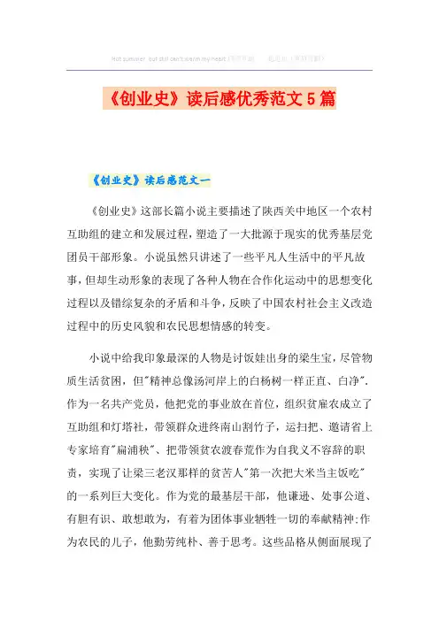 《创业史》读后感优秀范文5篇