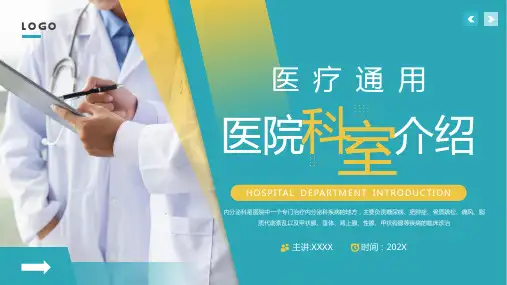 绿色简约风医院科室介绍PPT通用模板