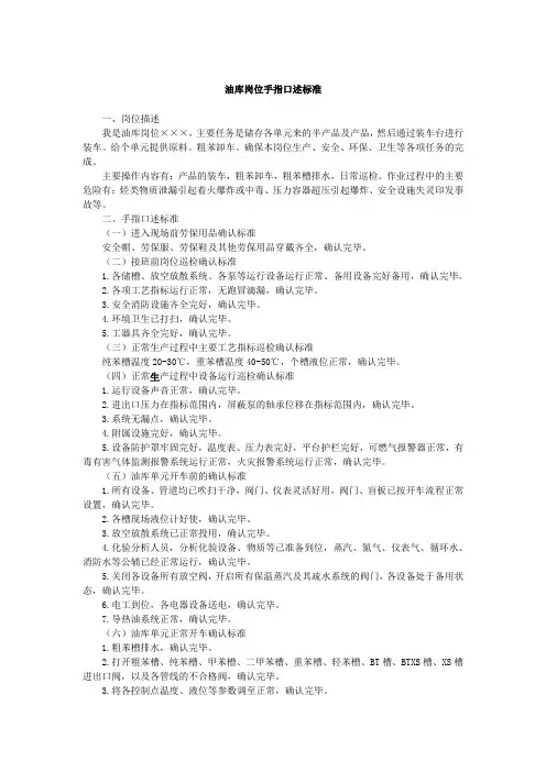 油库岗位手指口述标准