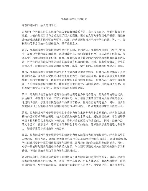 经典诵读教育主题班会