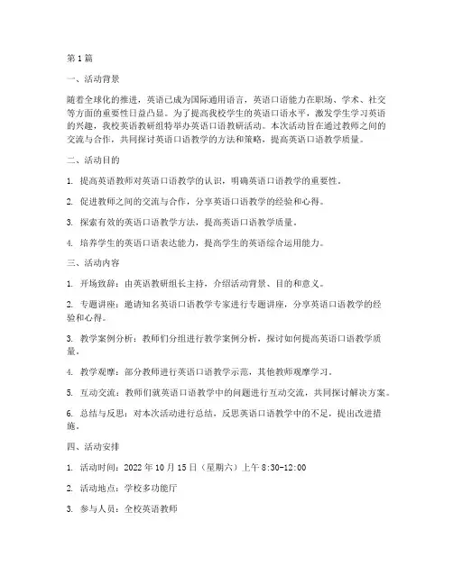关于英语口语教研活动(3篇)