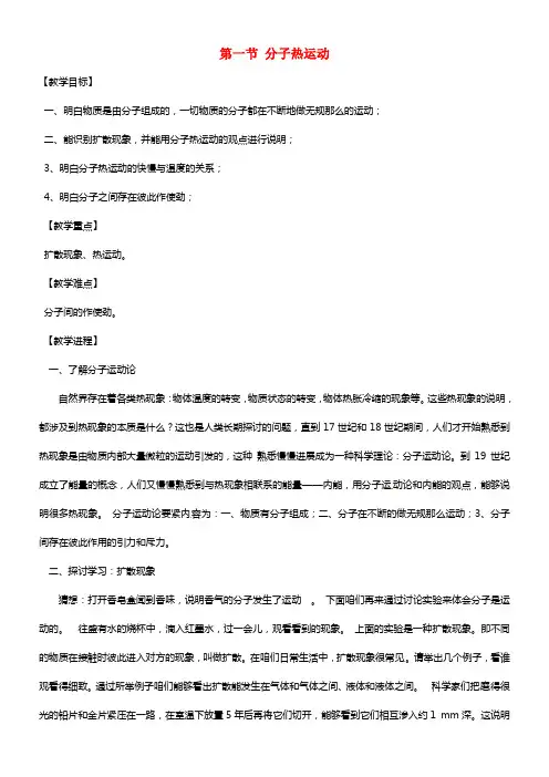 九年级物理上册 第13章 第一节 分子热运动