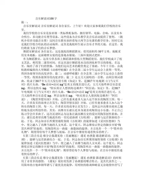 音乐解说词100字