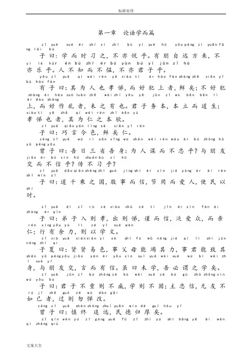 论语(带拼音版)