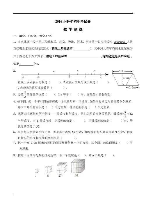 2016年小升初考试数学试卷及答案