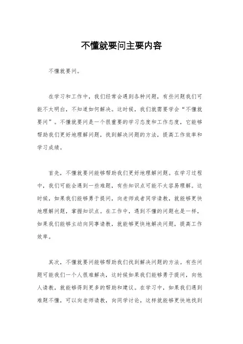 不懂就要问主要内容