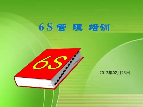 6S管理PPT课件(附图