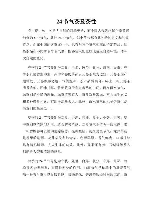 24节气茶及茶性
