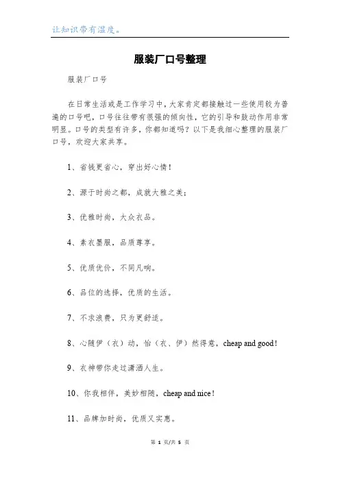 服装厂口号整理