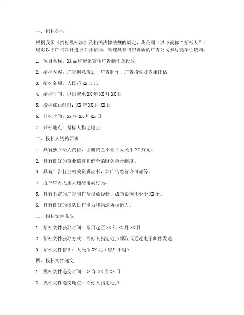 广告公司竞争性谈判招标