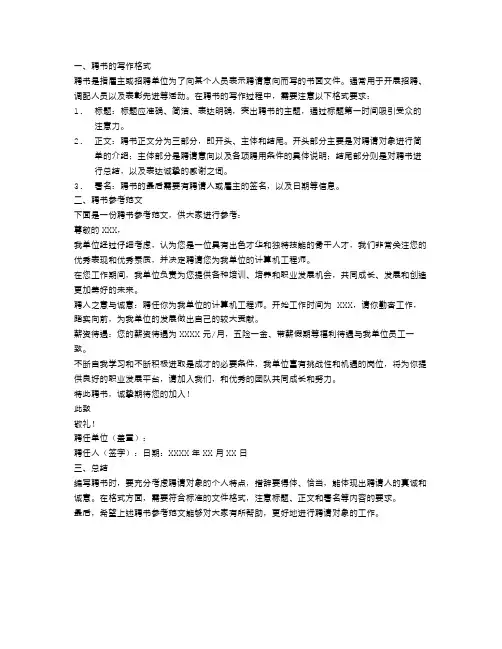 聘书的写作格式与参考范文