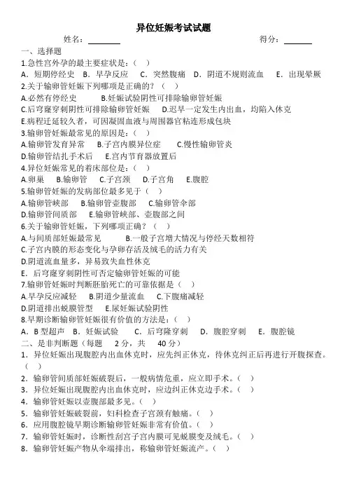 异位妊娠考试试题及答案