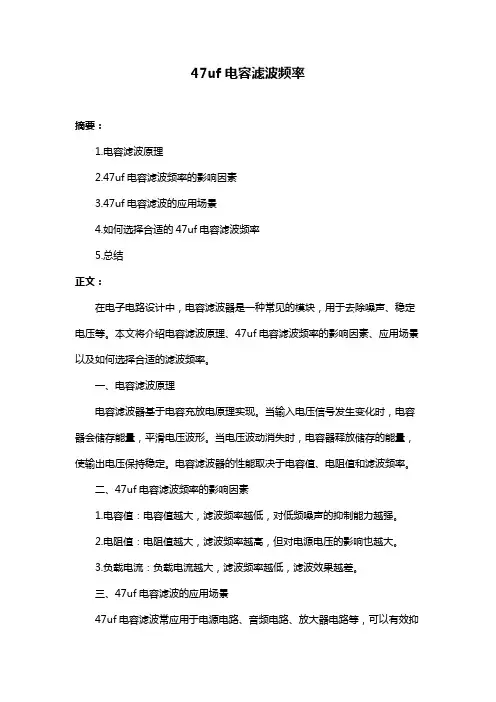 47uf电容滤波频率