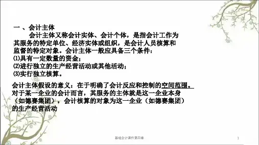 基础会计课件第四章课件