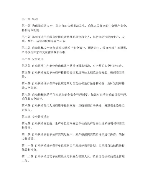 自动扶梯安全运行管理制度