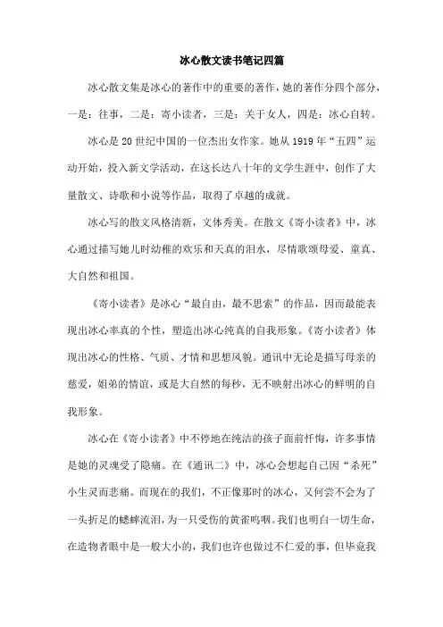 冰心散文读书笔记四篇