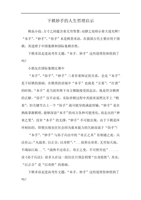 下棋妙手的人生哲理启示