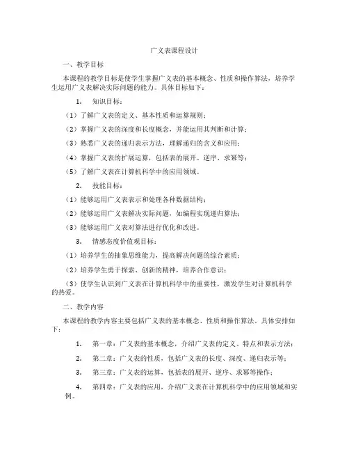 广义表课程设计