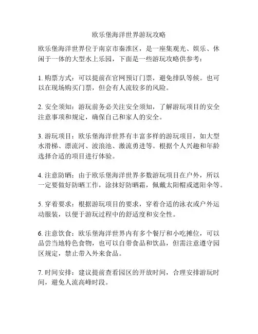 欧乐堡海洋世界游玩攻略