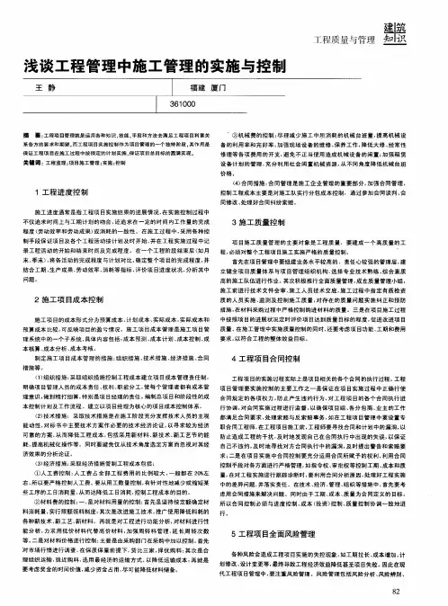 浅谈工程管理中施工管理的实施与控制