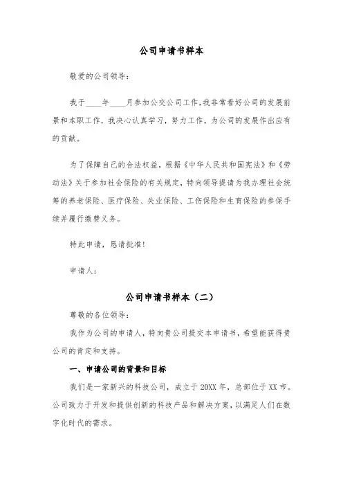 公司申请书样本（四篇）