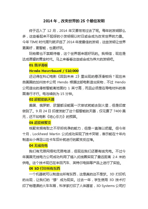 2014年，改变世界的25个最佳发明