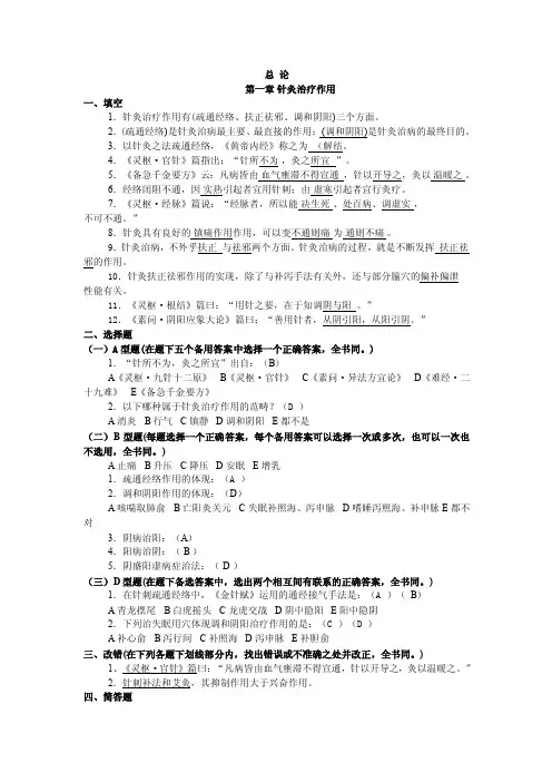 针灸治疗学总论部分习题集