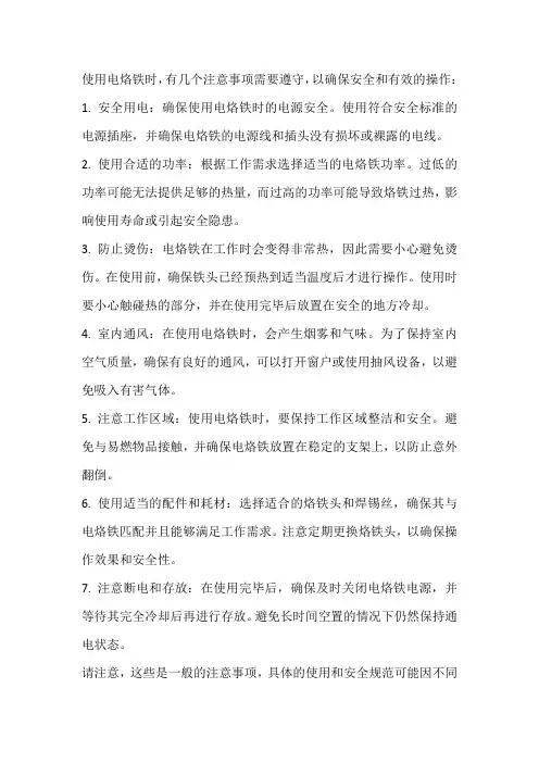 电烙铁注意事项