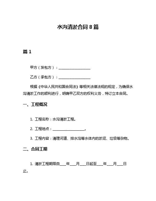 水沟清淤合同8篇