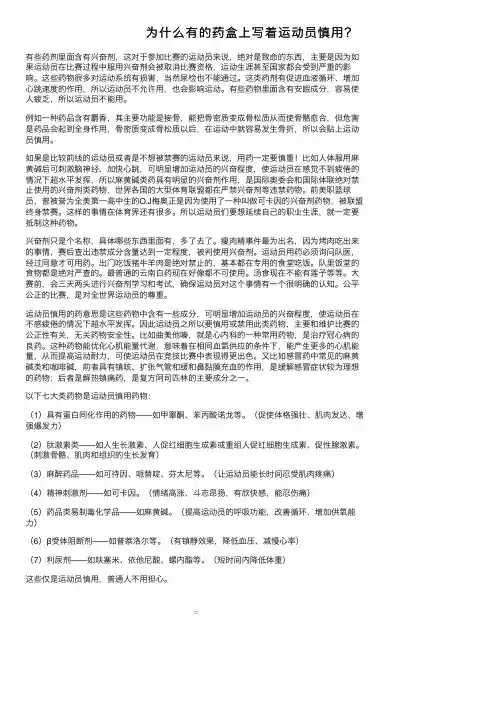 为什么有的药盒上写着运动员慎用？