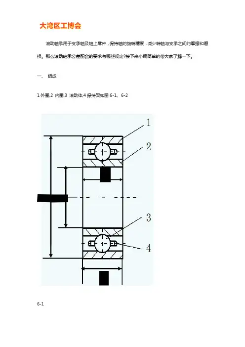 滚动轴承公差配合的要求【大全】