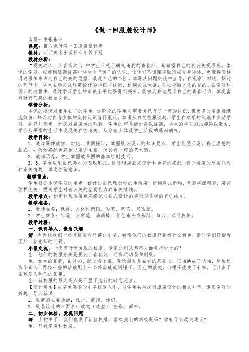 做一回服装设计师教案