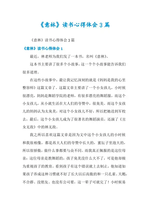 《意林》读书心得体会3篇